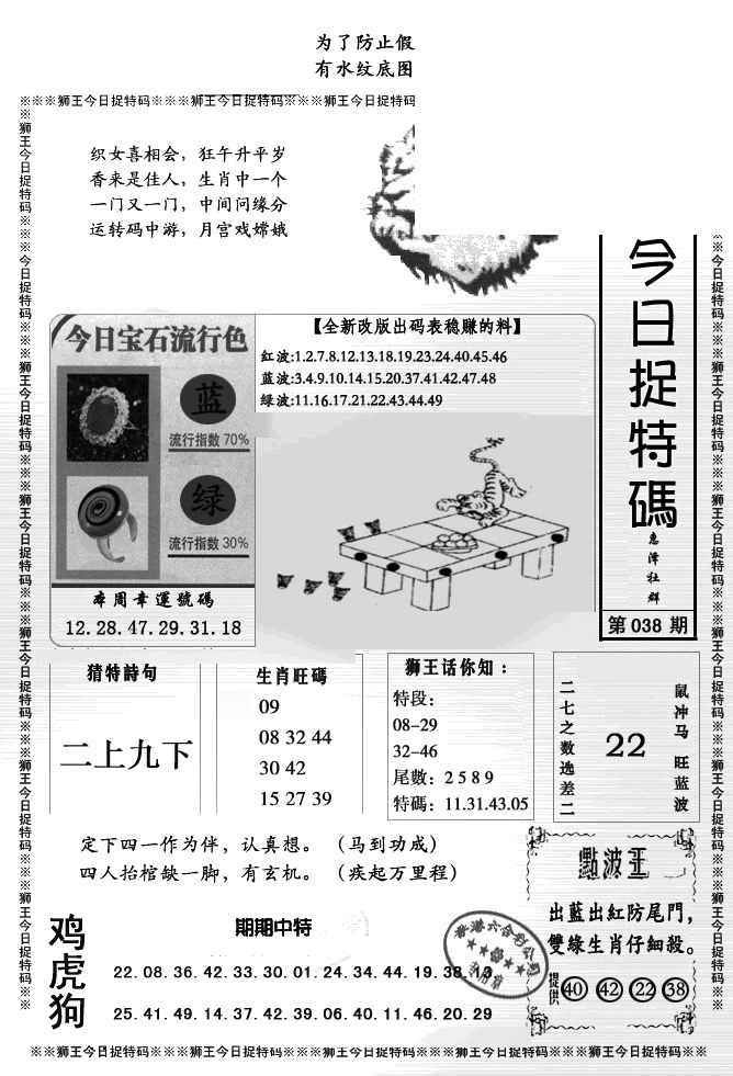 038期狮王今日抓特码[图]