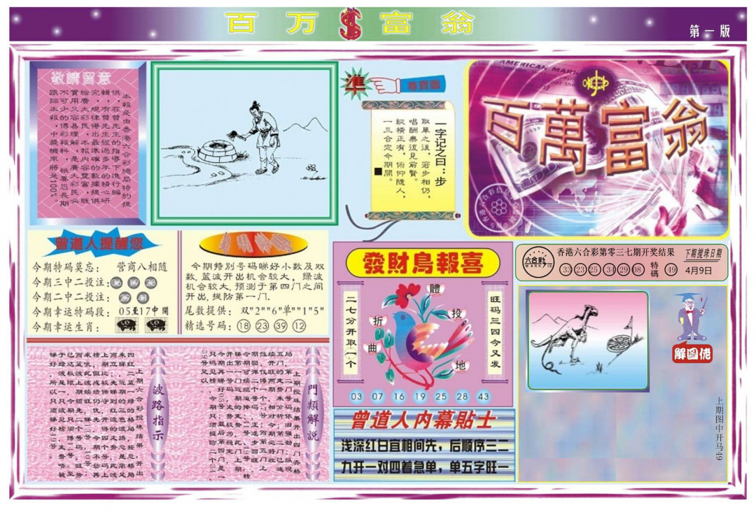 038期百万富翁A[图]