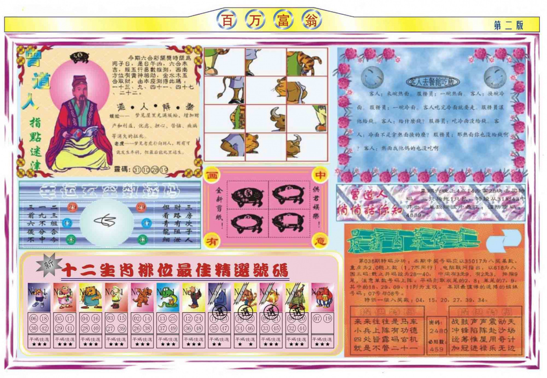 038期百万富翁B[图]