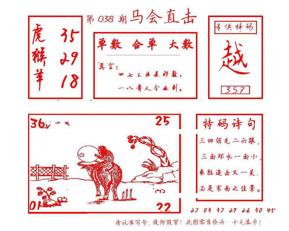 038期马会直击[图]