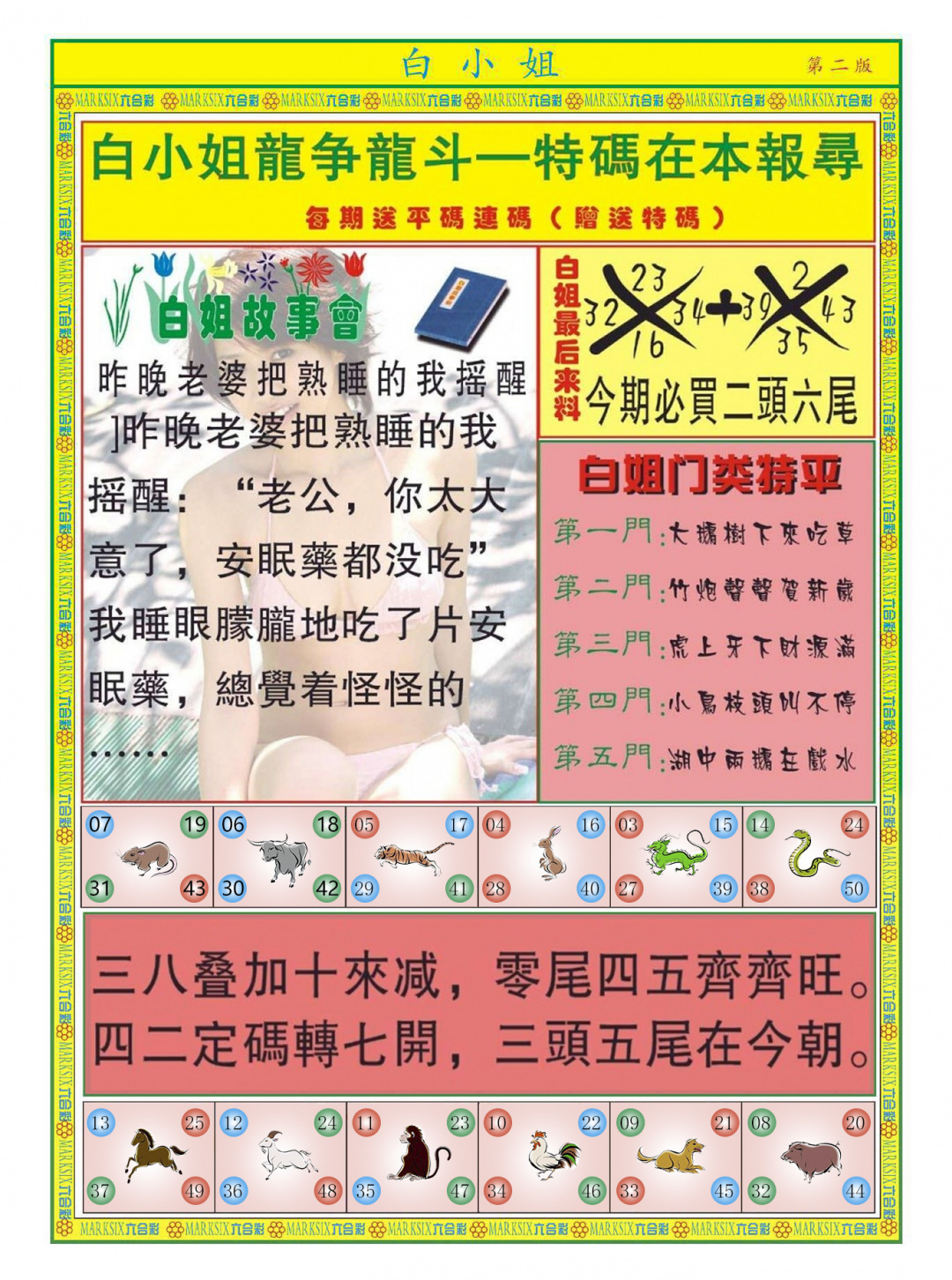 038期白小姐龙虎霸B[图]