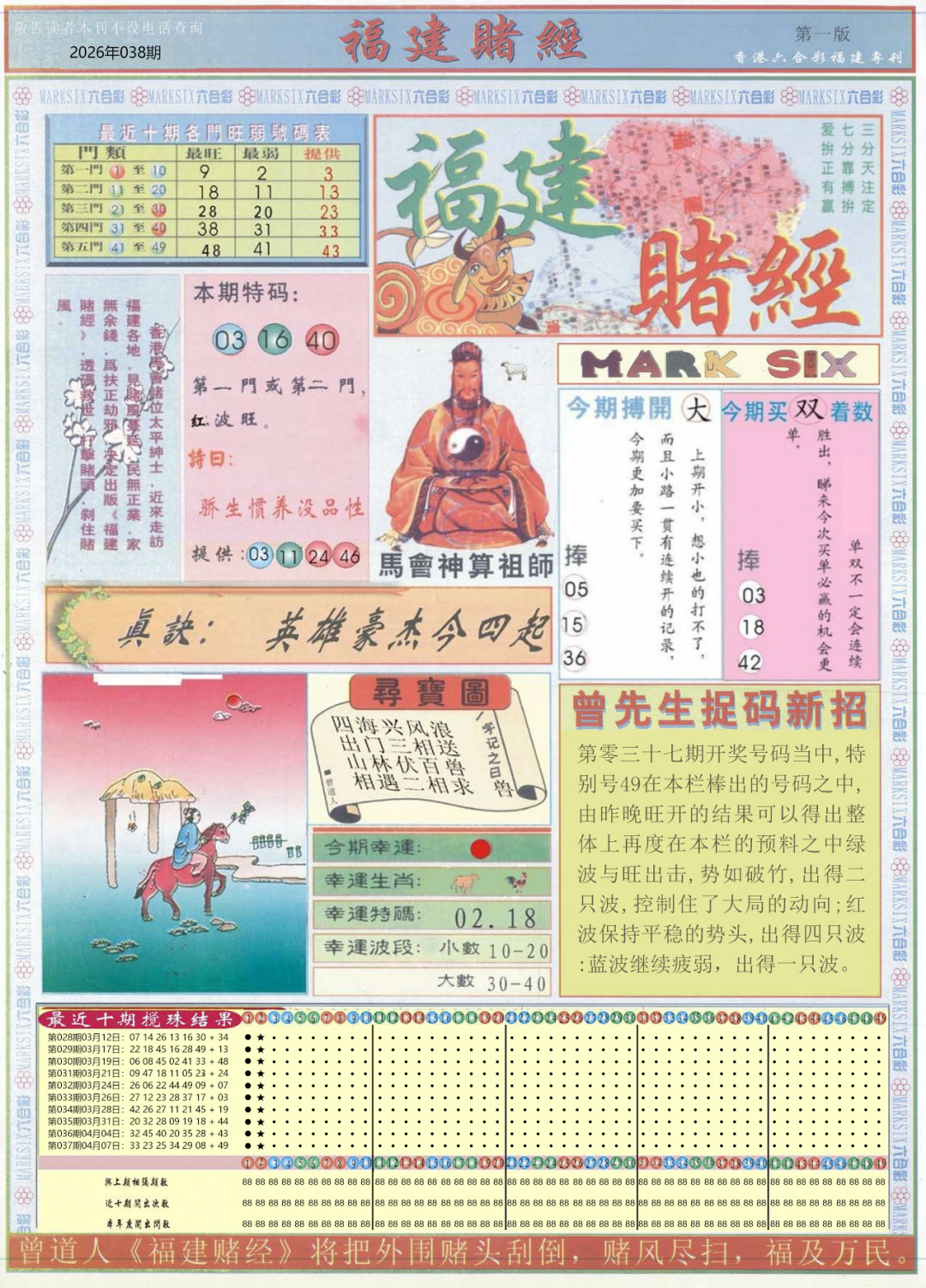 038期福建赌经A[图]