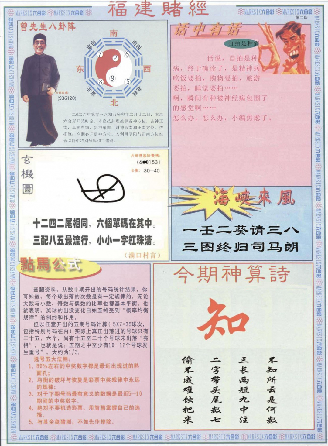 038期福建赌经B[图]