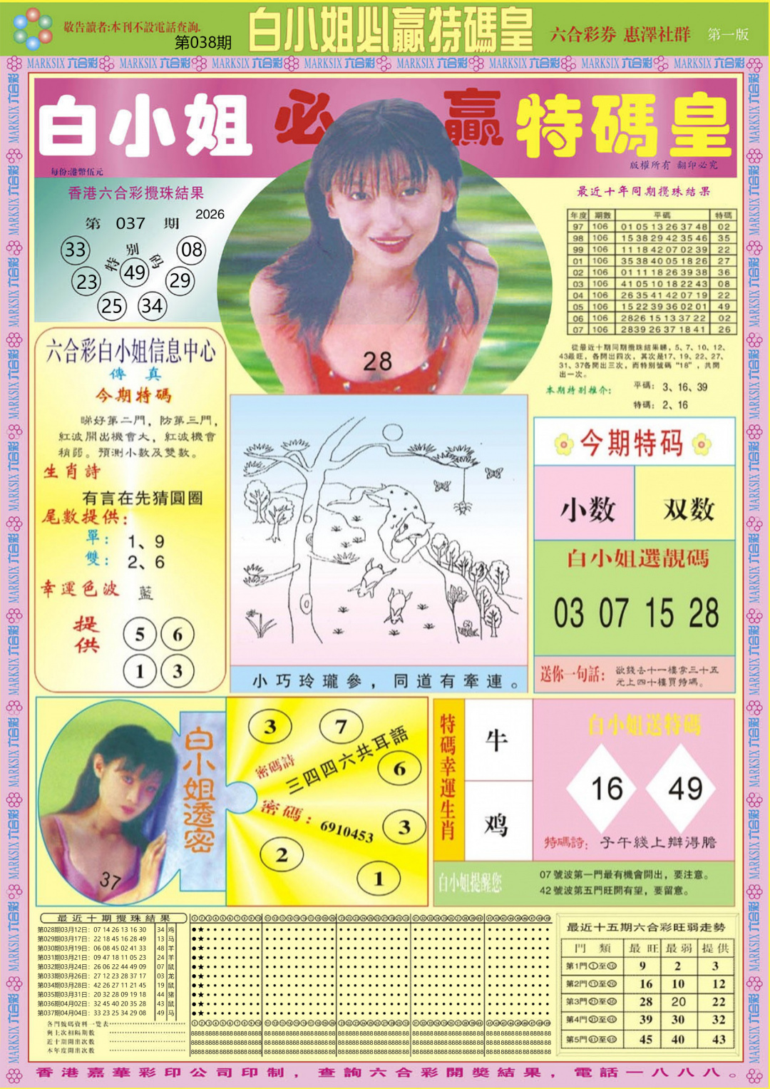 038期白小姐必赢A[图]