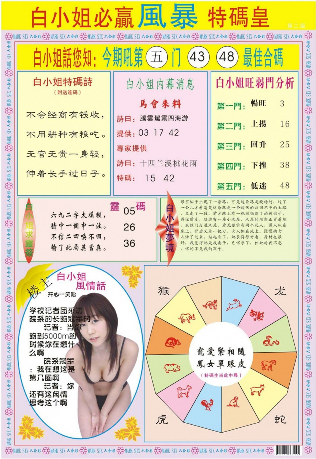 038期白小姐必赢B[图]