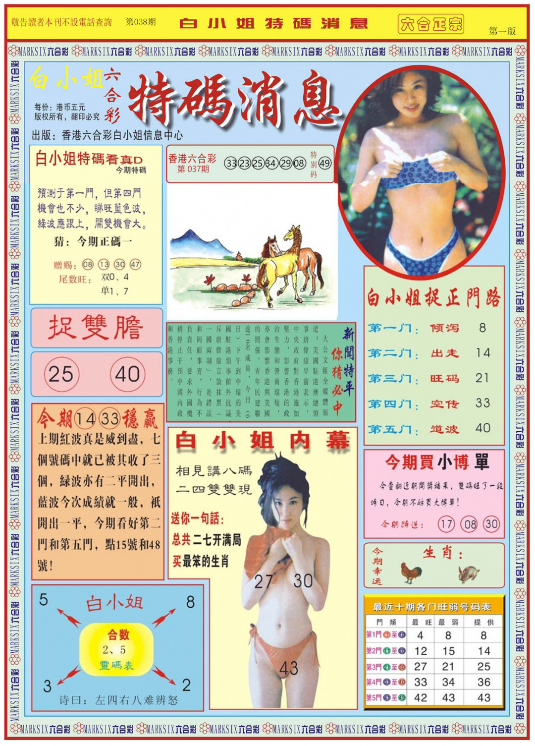 038期白小姐特码消息A[图]