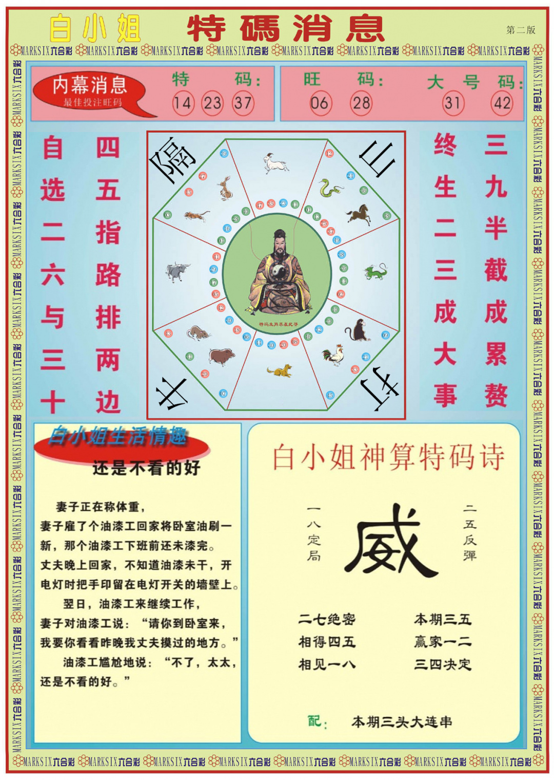 038期白小姐特码消息B[图]