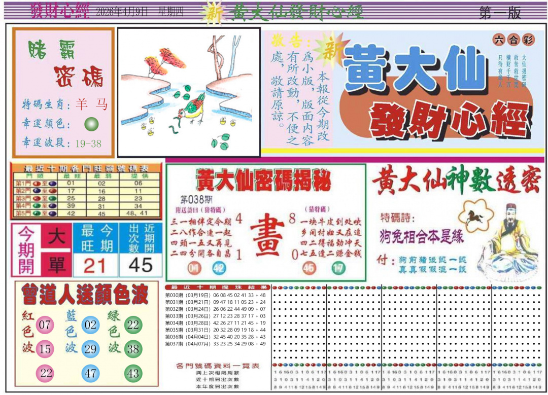 038期发财心经A[图]