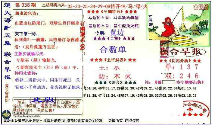 038期新联合早报[图]