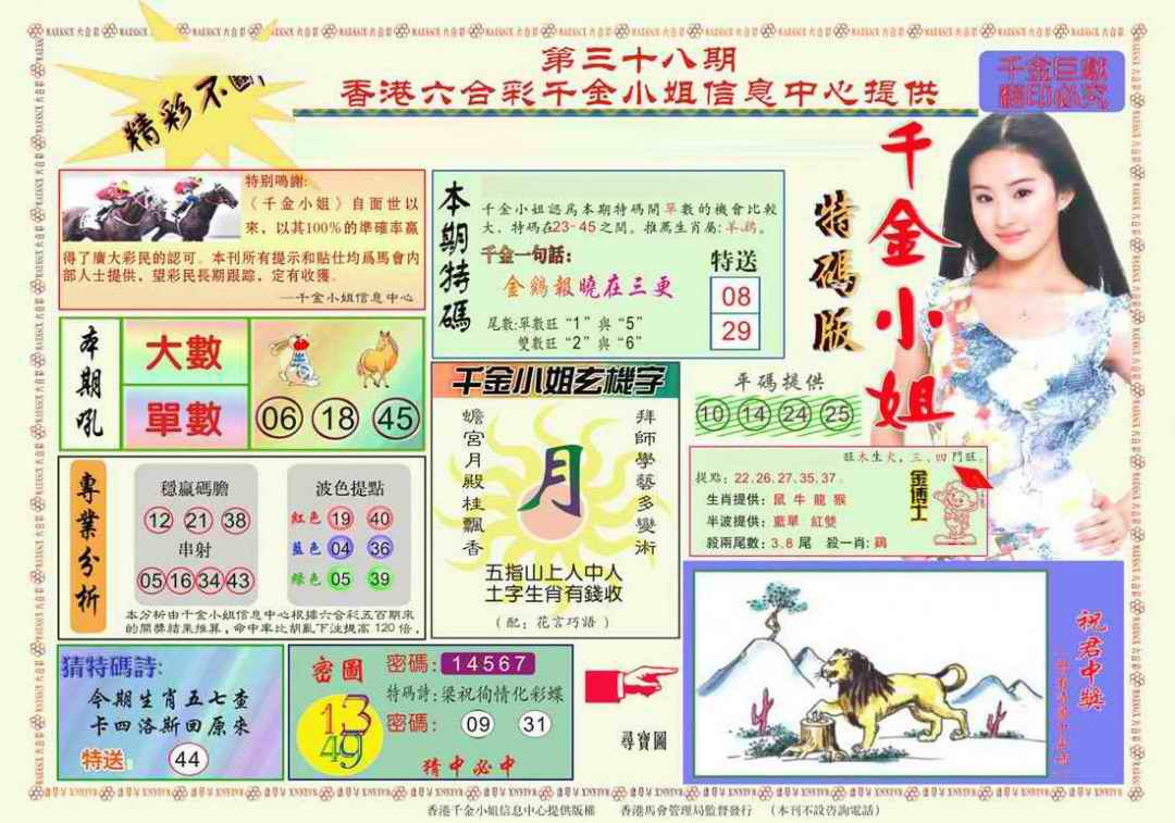 038期千金小姐A版[图]