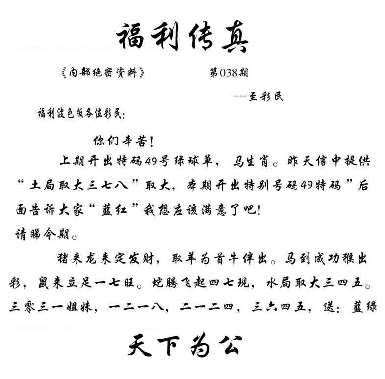 038期福利传真(信封)[图]