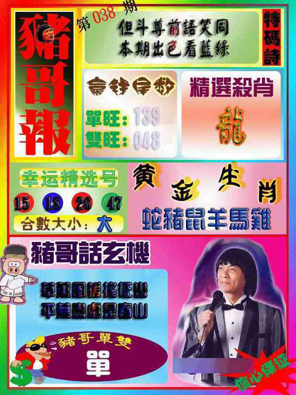 038期猪哥报[图]