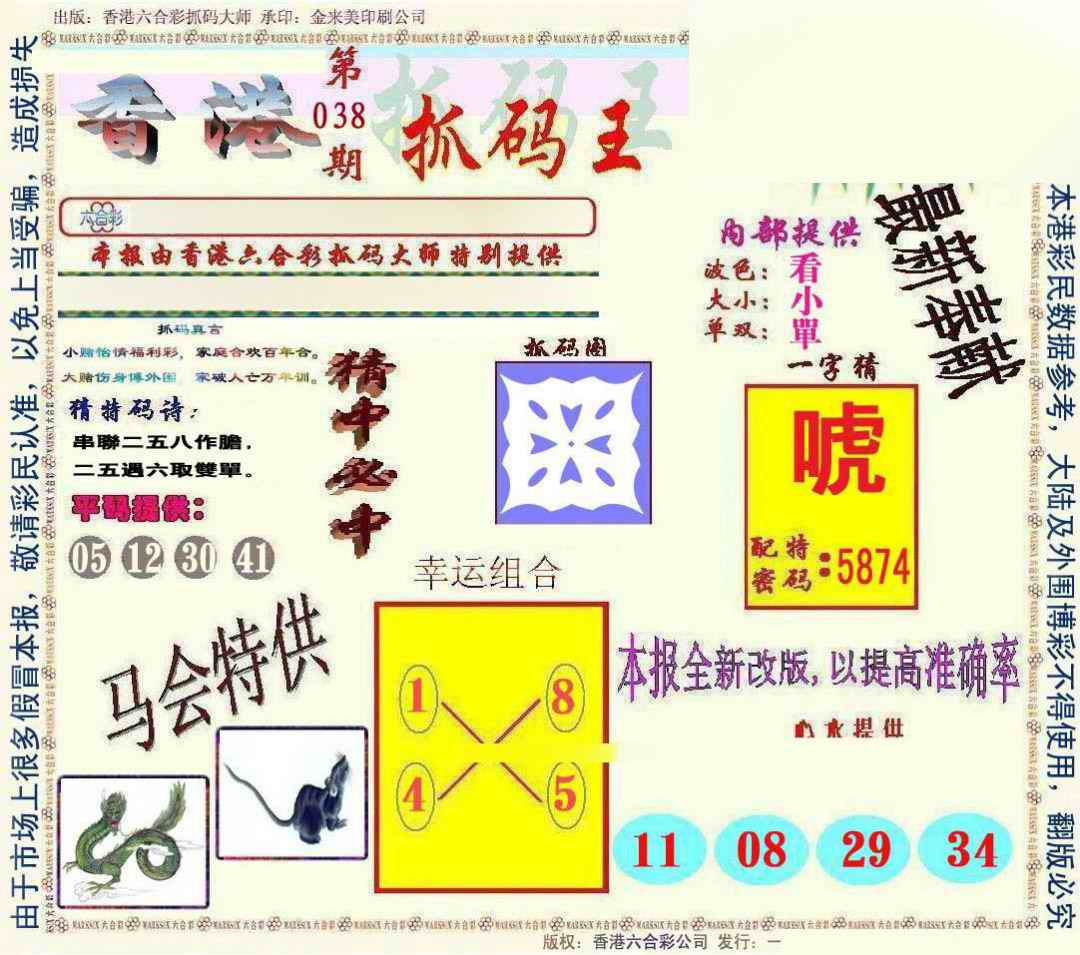 038期新抓码王[图]