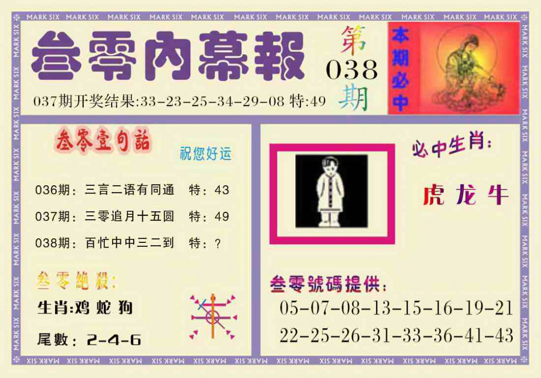 038期叁零内幕报[图]