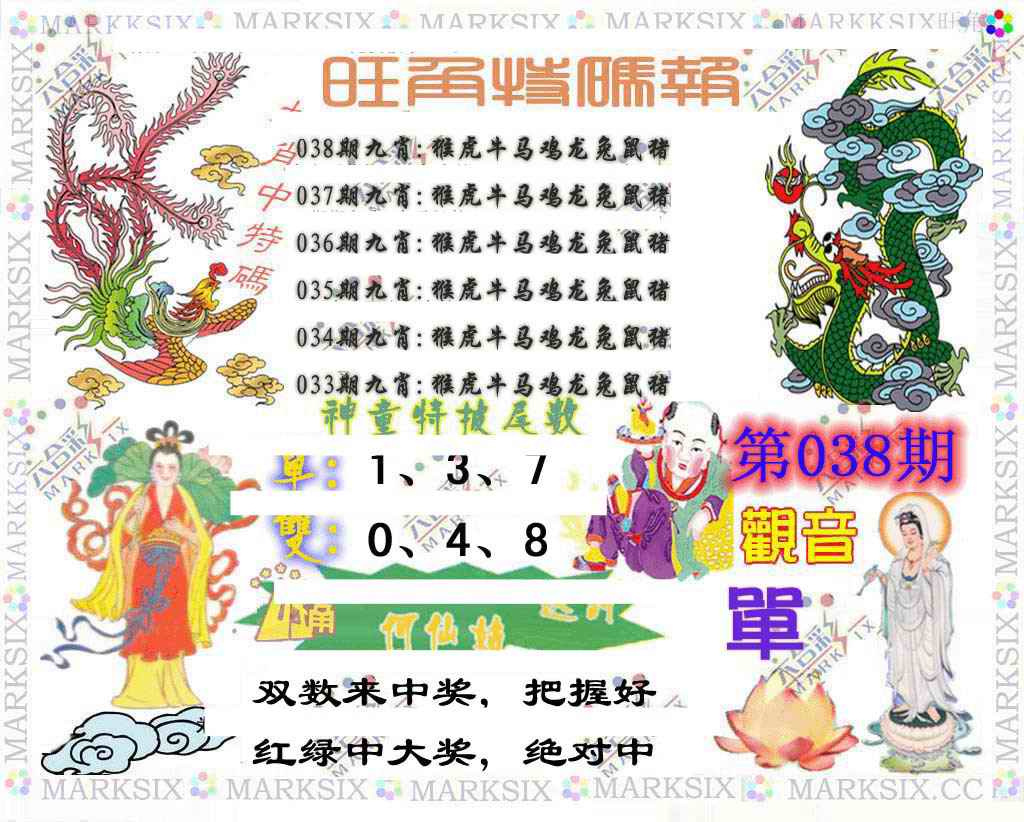 038期旺角特码报[图]
