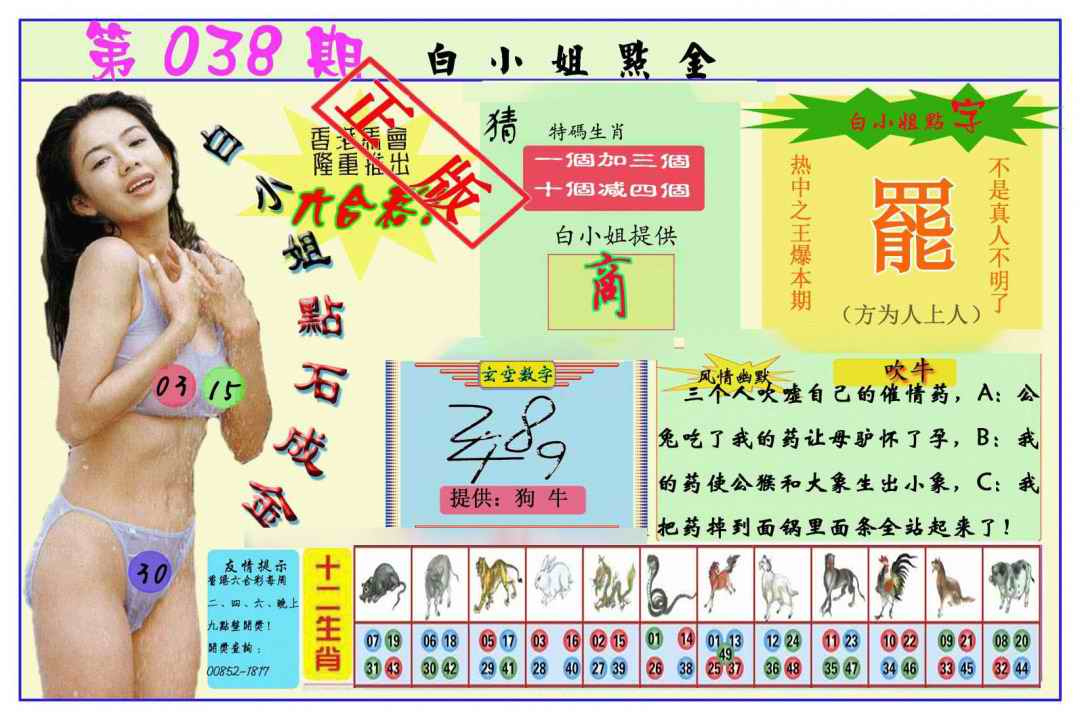 038期白小姐点金[图]