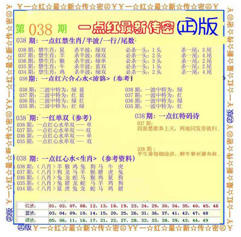 038期一点红最新传密[图]