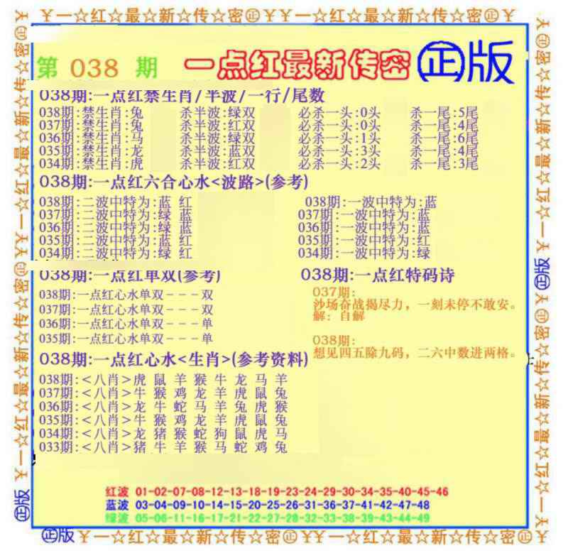 038期一点红最新传密(另)[图]