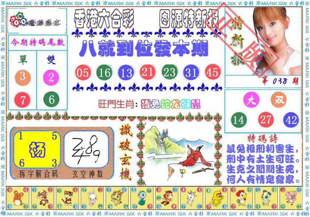038期特新报[图]
