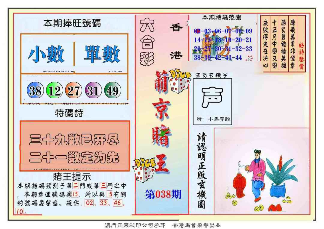 038期葡京赌王彩[图]